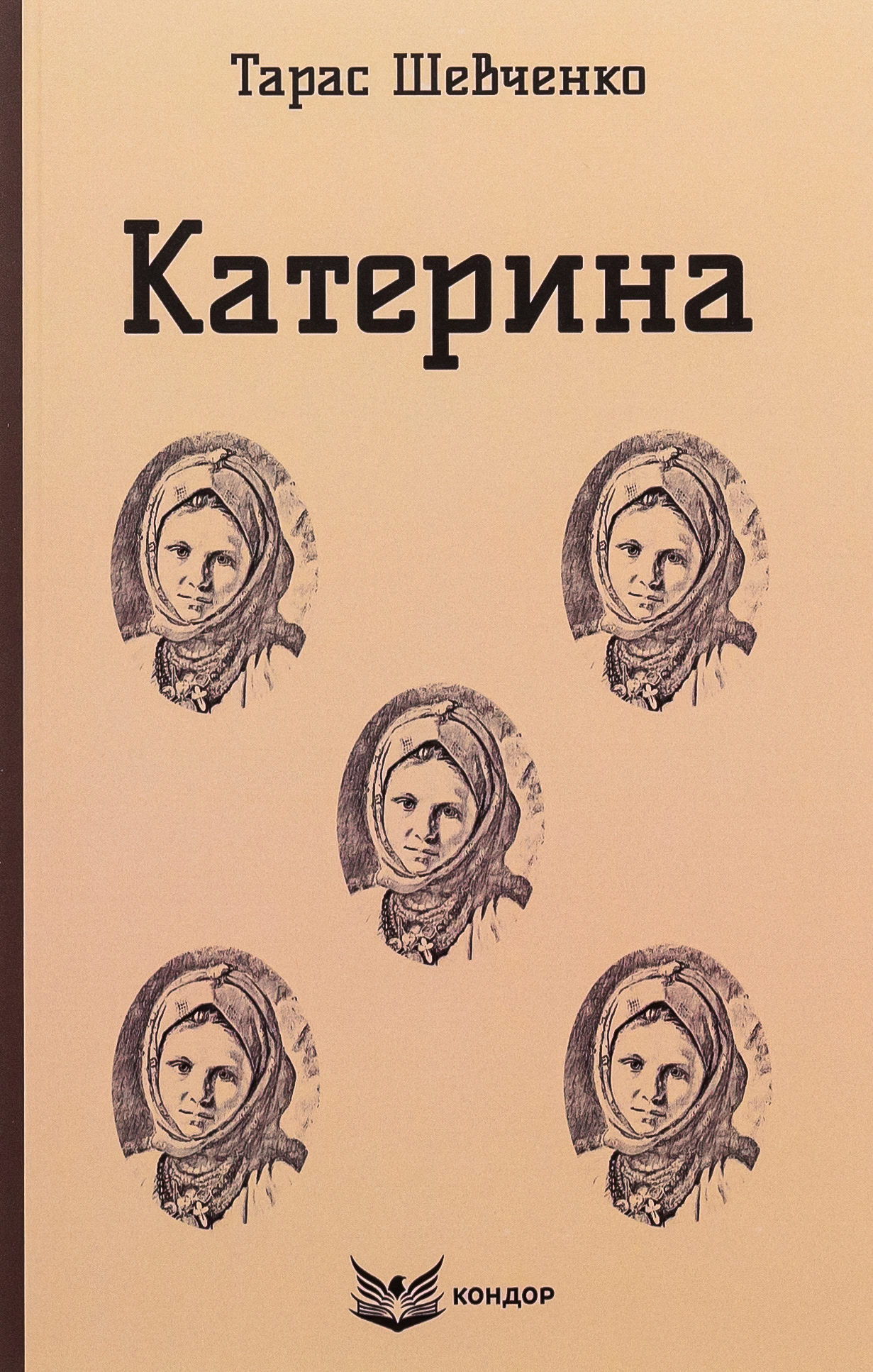 Катерина. Вибрані твори