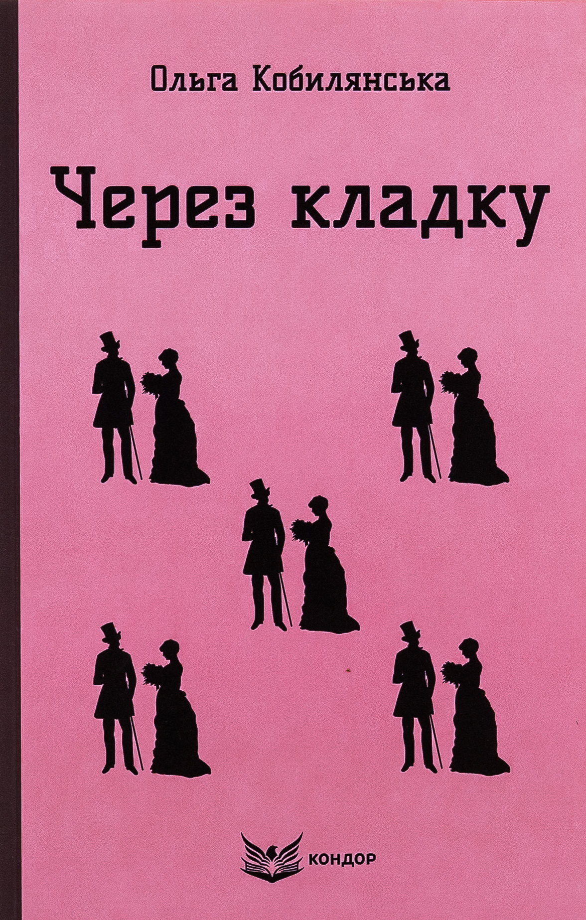 Через кладку 