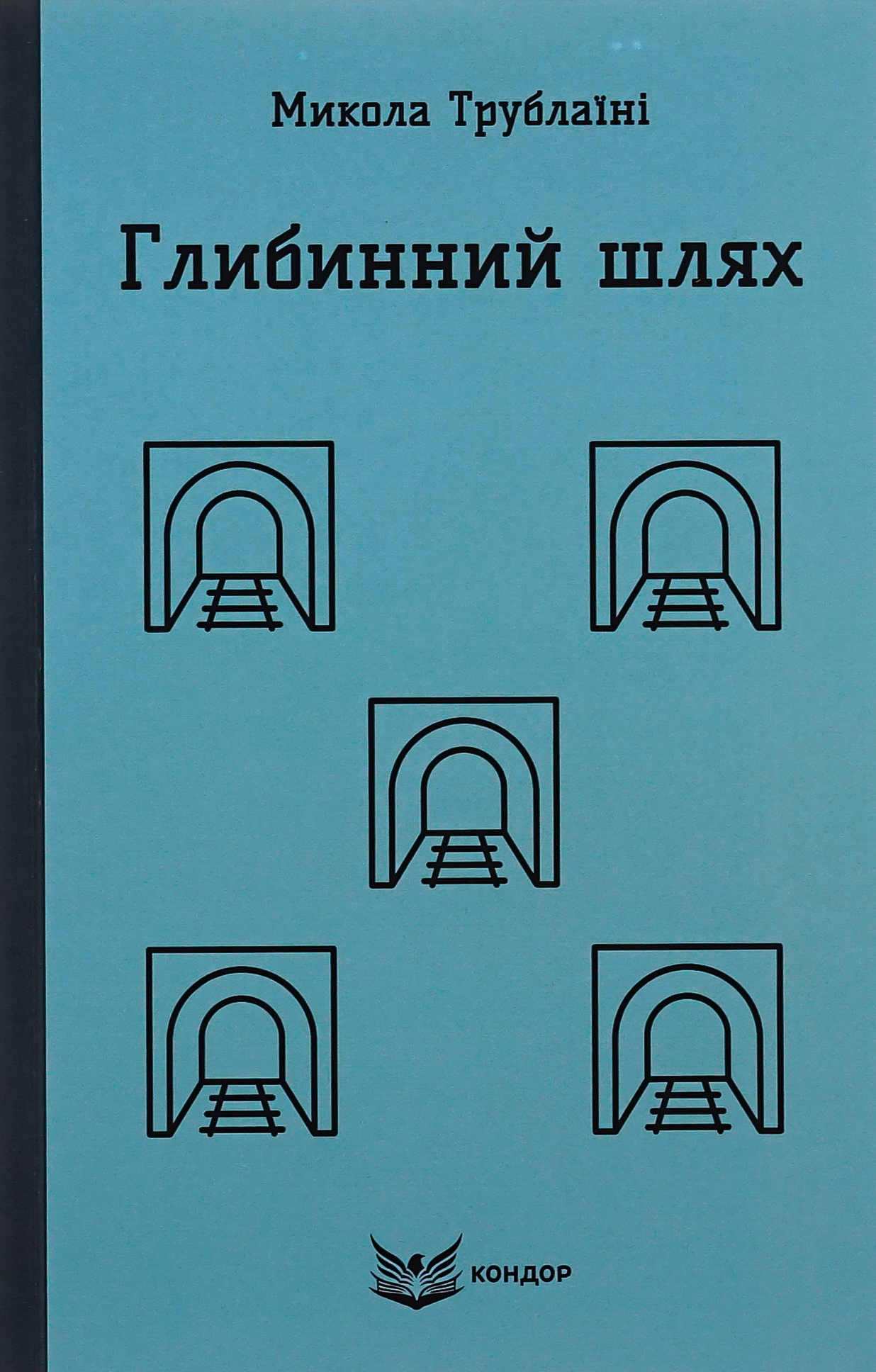 Глибинний шлях