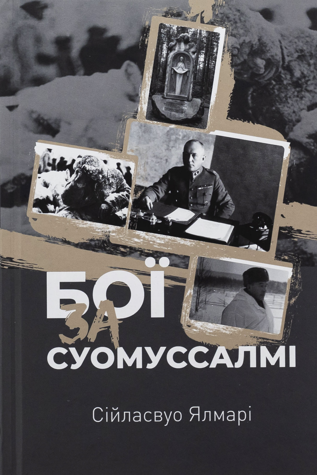 Бої за Суомуссалмі