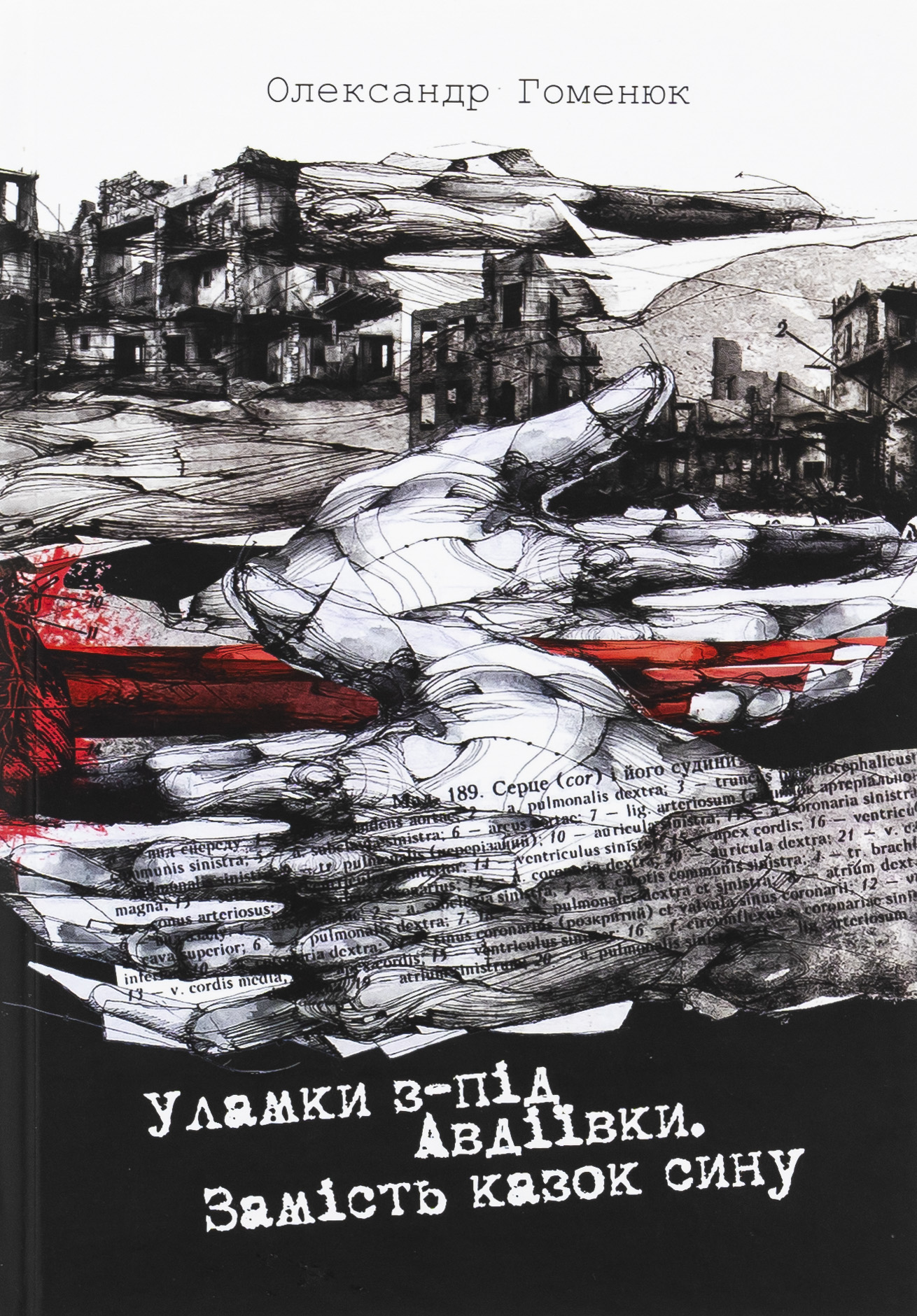 Уламки з-під Авдіївки. Замість казок сину