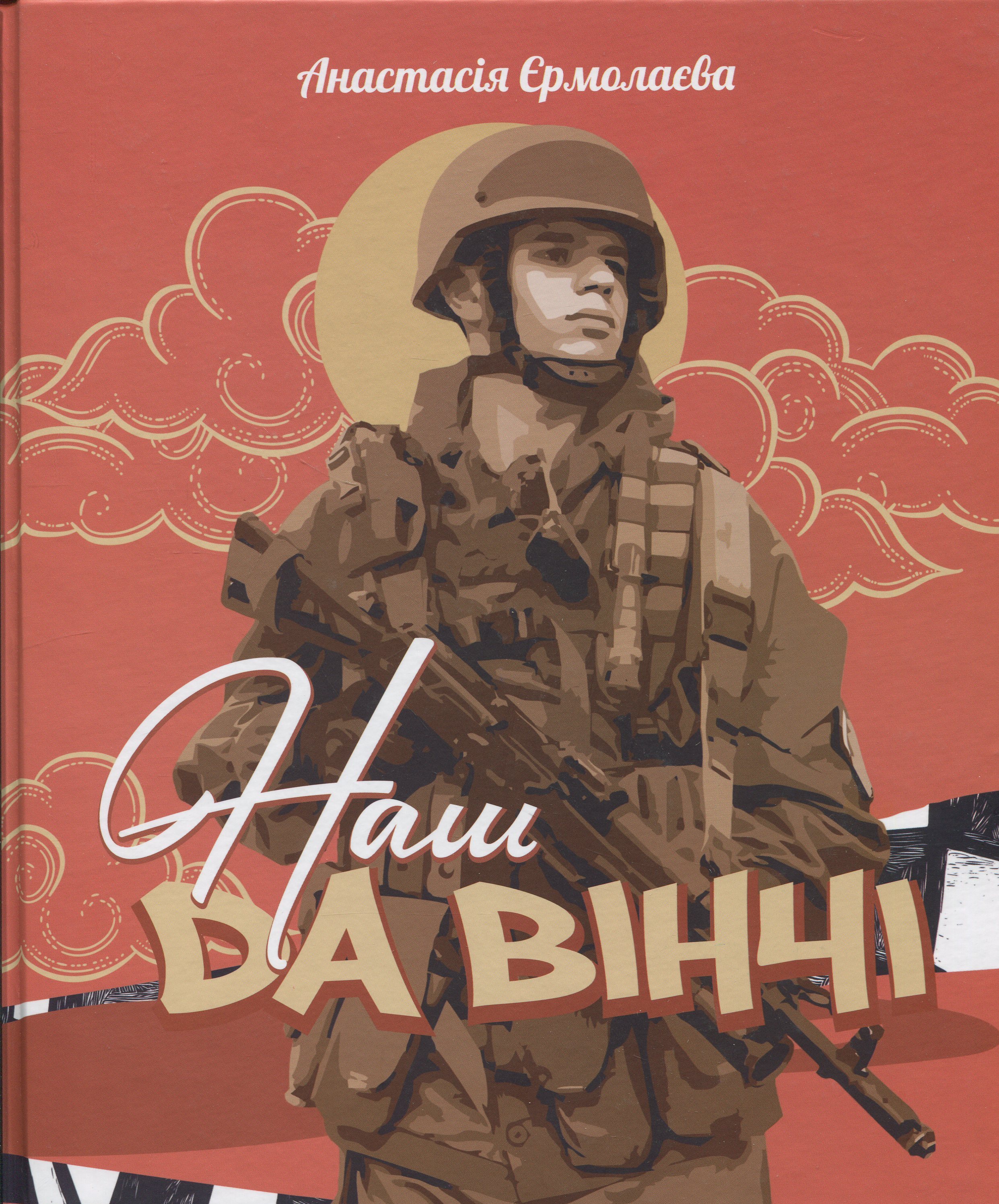 Наш Да Вінчі