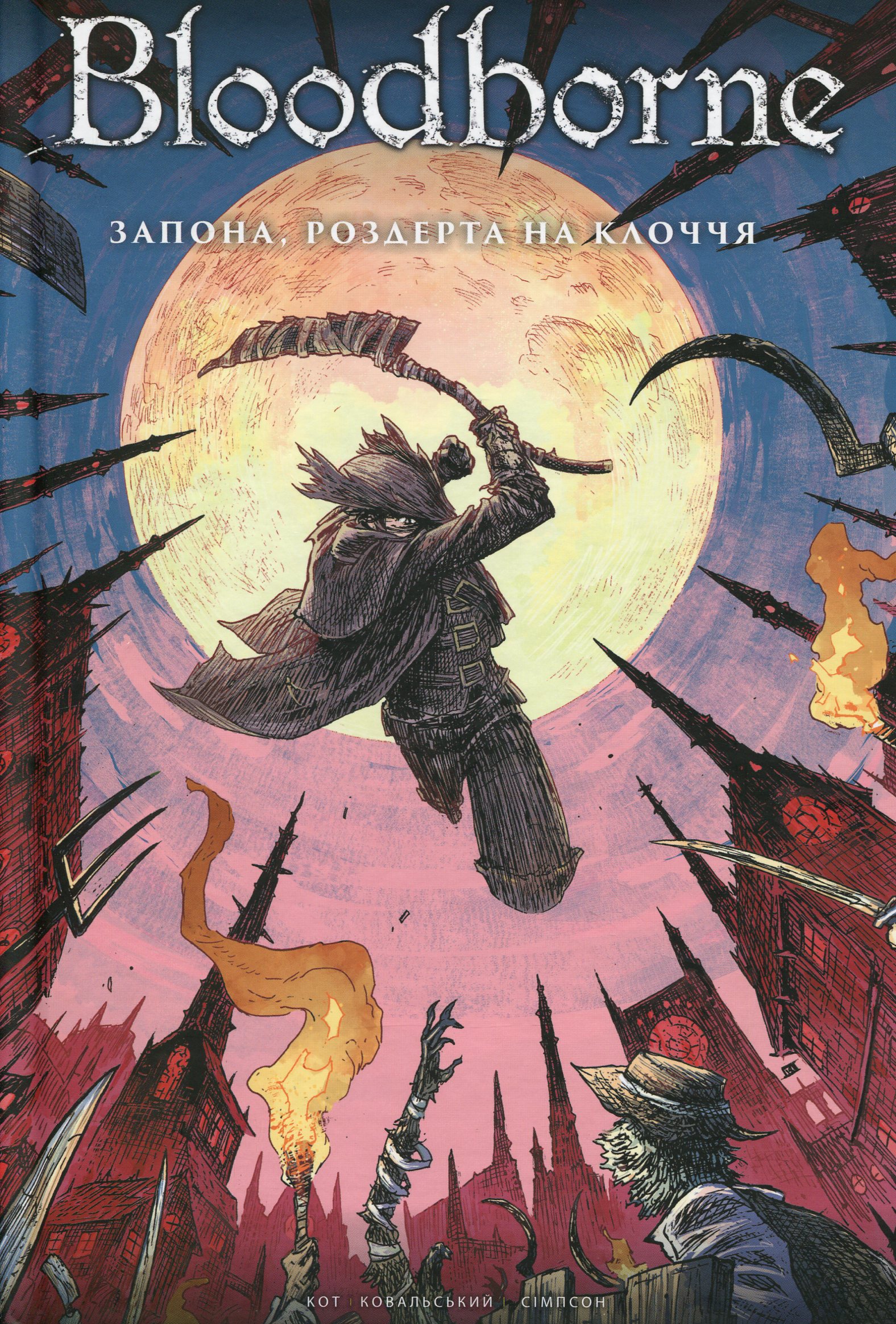 Комікс Bloodborne. Том 4. Запона, роздерта на клоччя