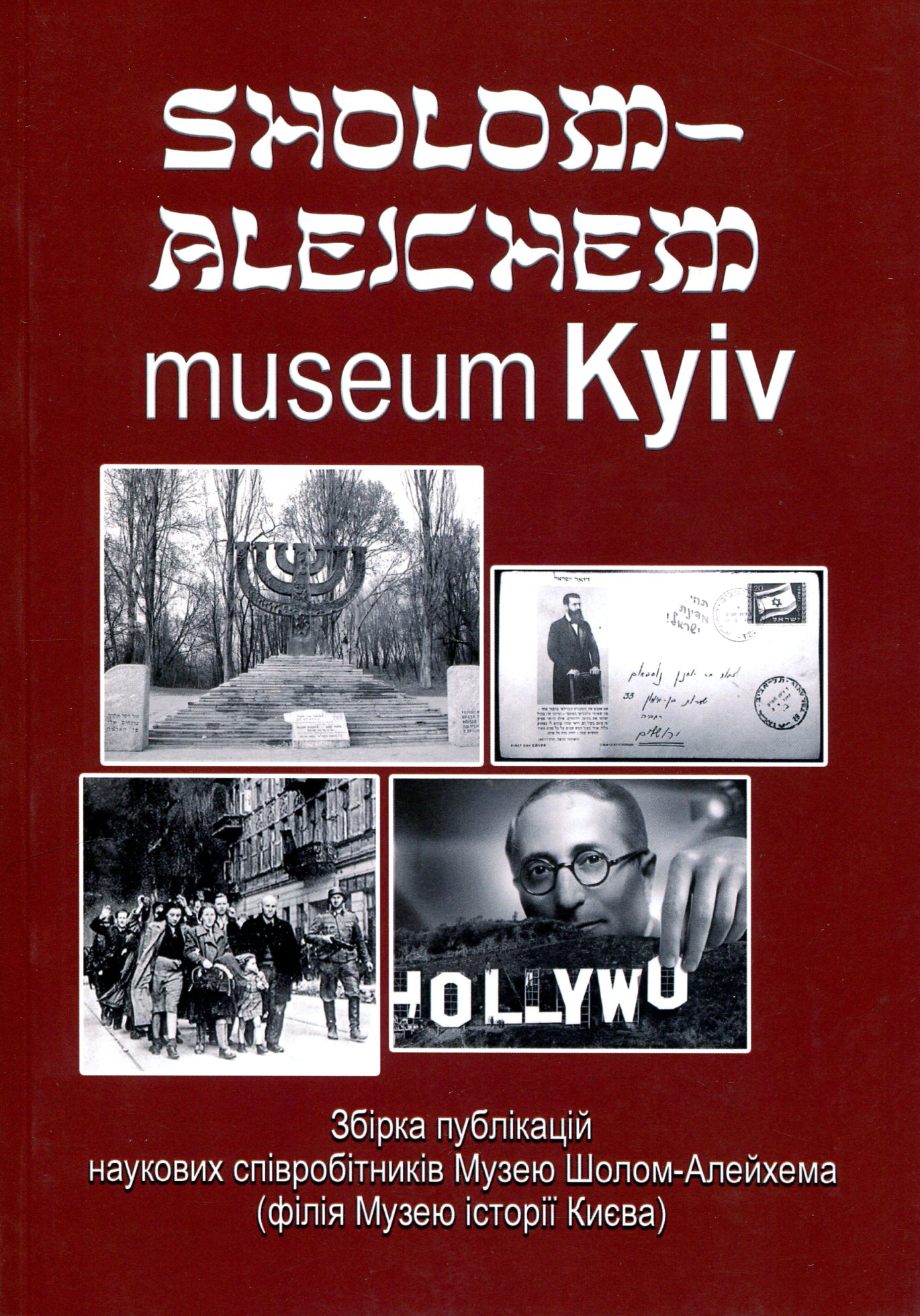 Sholom-Aleichem museum Kyiv