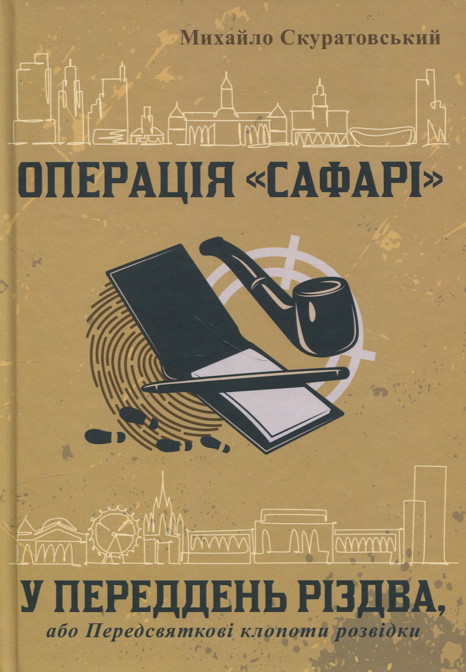 Операція «Сафарі». У переддень різдва, або Передсвяткові клопоти розвідки