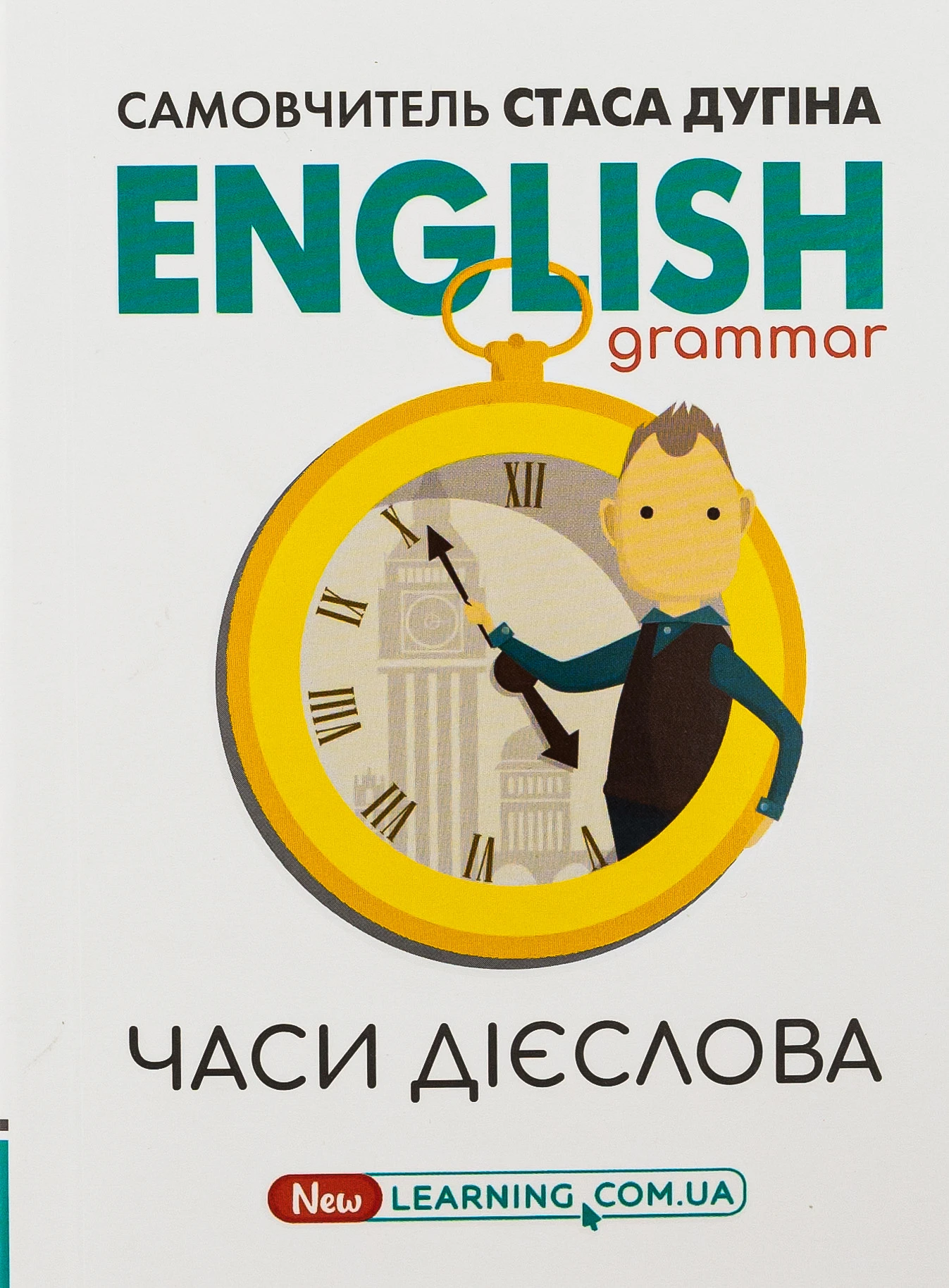 English grammar: часи дієслова