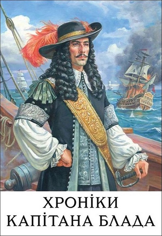 Хроніки капітана Блада (Гайстер)