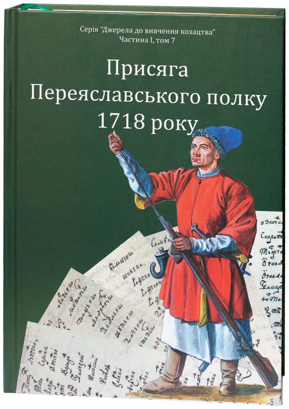 Присяга Переяславського полку 1718 року