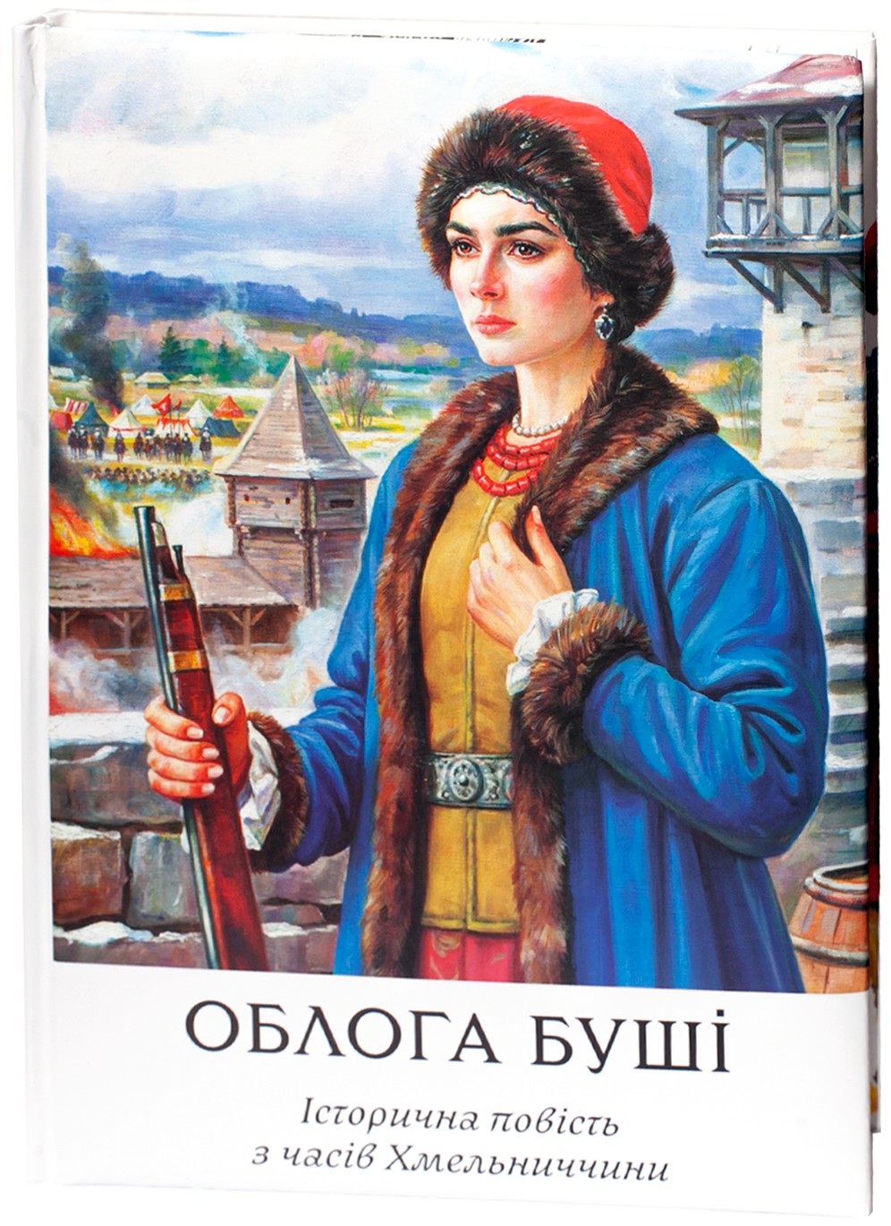 Облога Буші. Велике ілюстроване видання (2025)