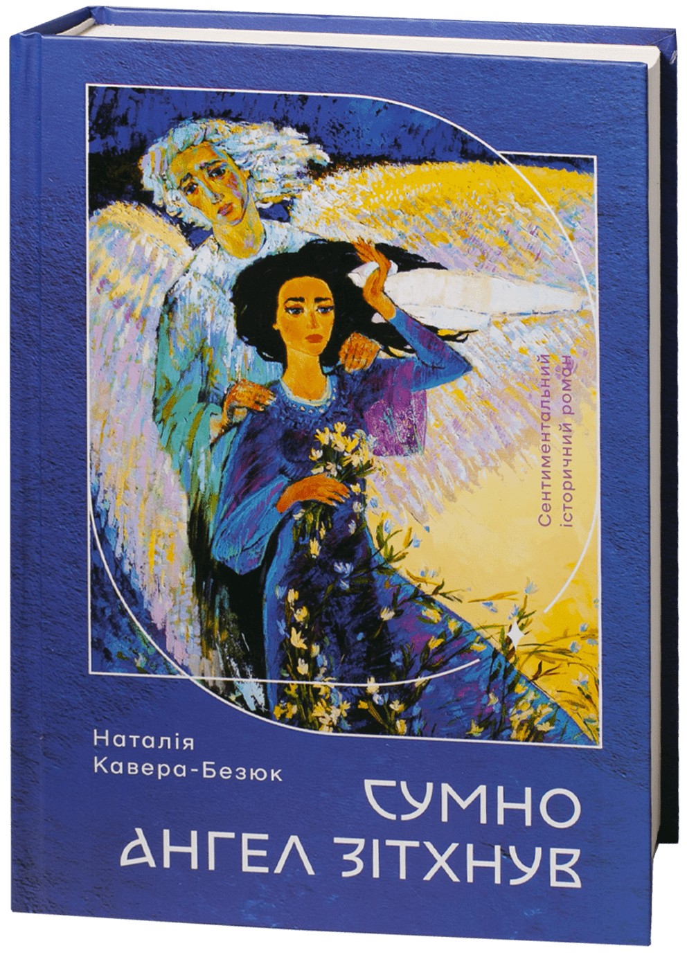 Сумно ангел зітхнув (Гайстер)