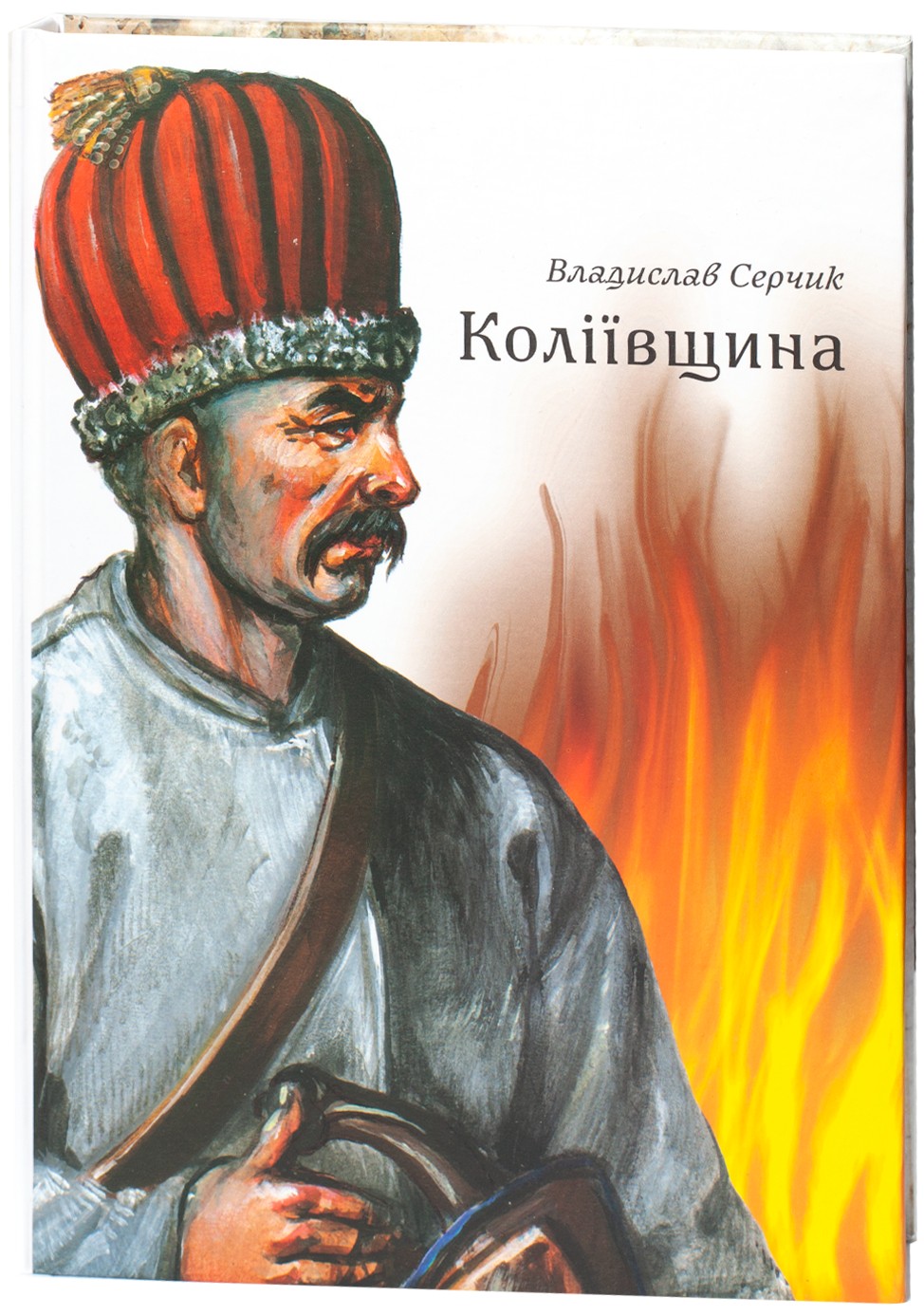 Коліївщина