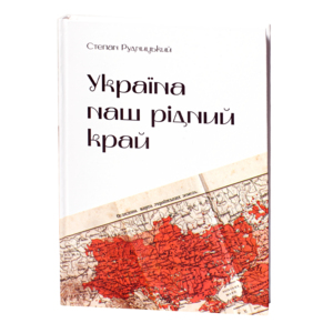 Україна — наш рідний край