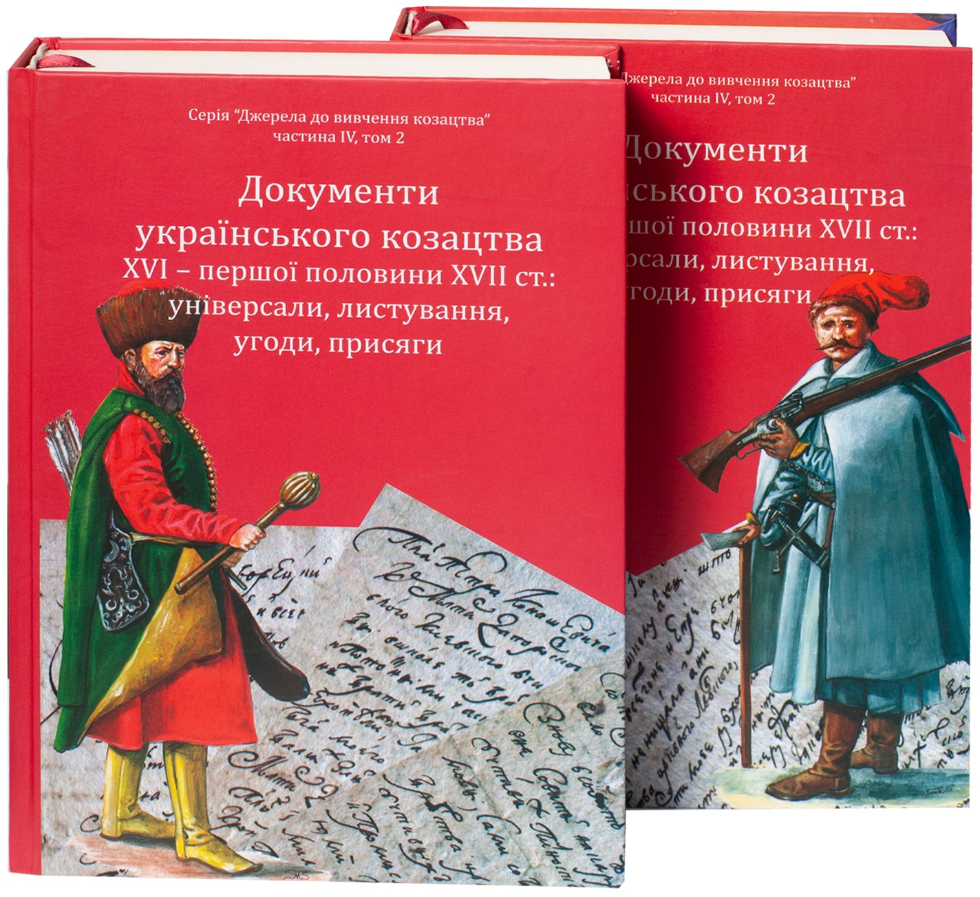 Документи українського козацтва XVI – перш. пол. XVII ст.: універсали, листування, угоди, присяги