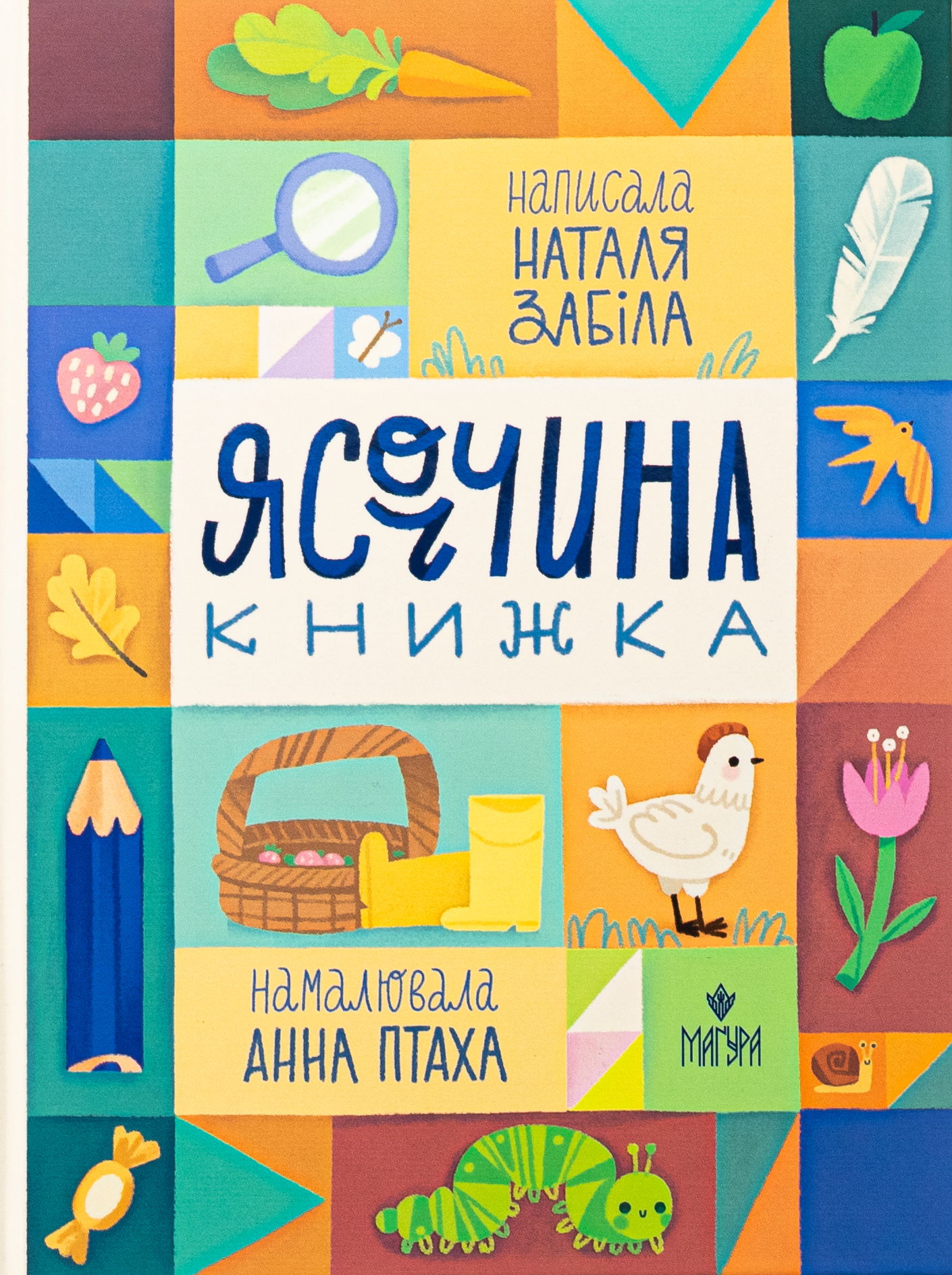 Ясоччина книжка. Наталя Забіла