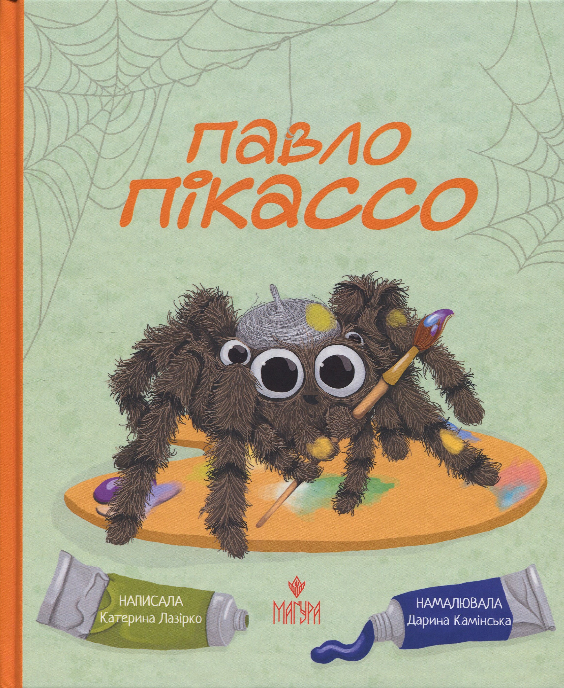 Павло Пікассо. Катерина Лазірко