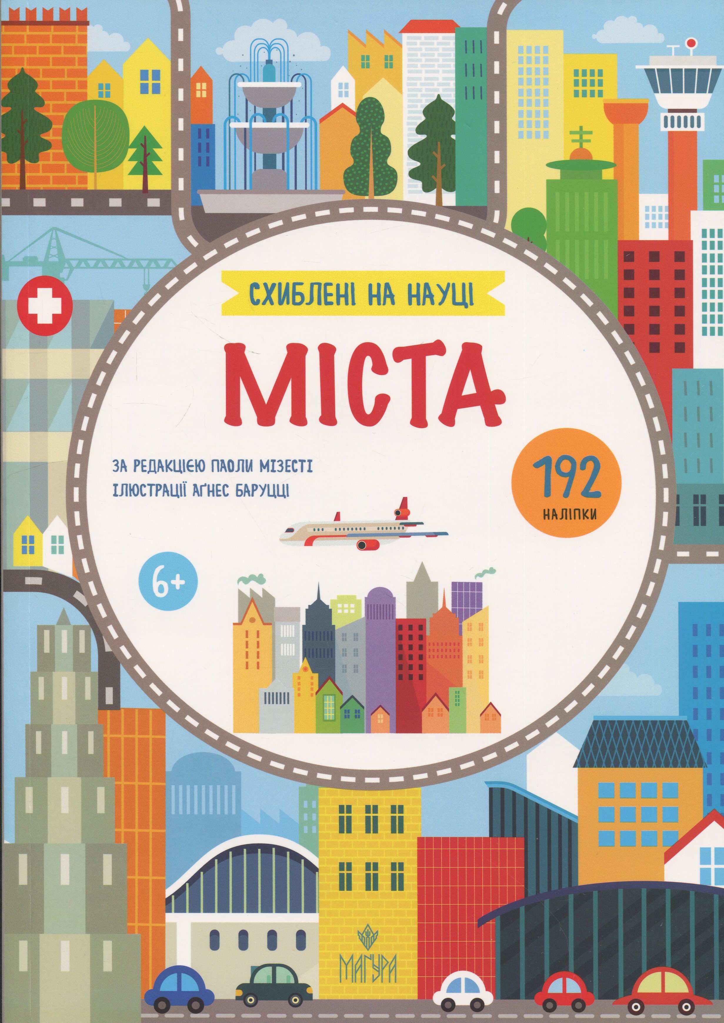 Схиблені на науці. Міста +192 наліпки. Паола Мізесті