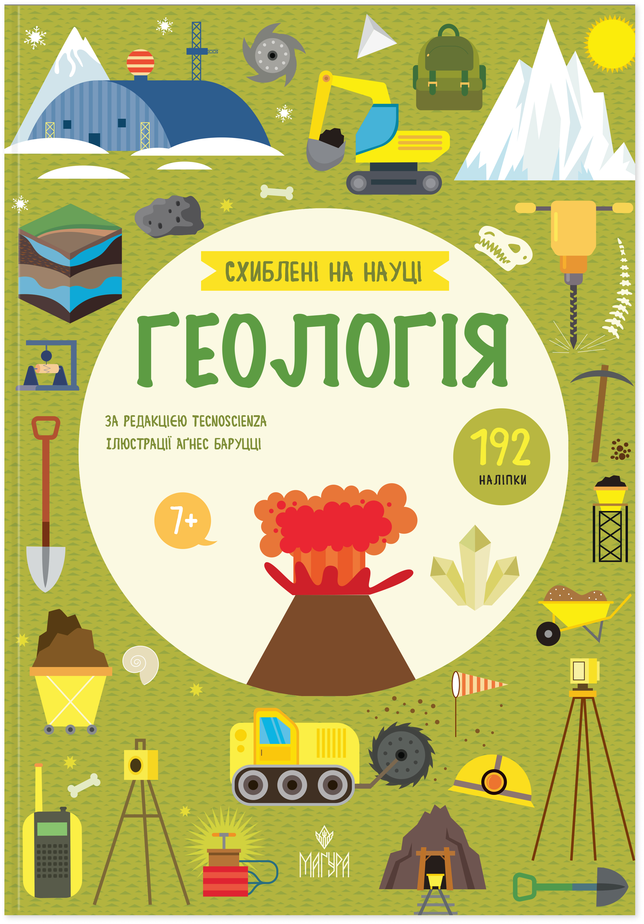 Схиблені на науці. Геологія +192 наліпки. Tecnoscienza