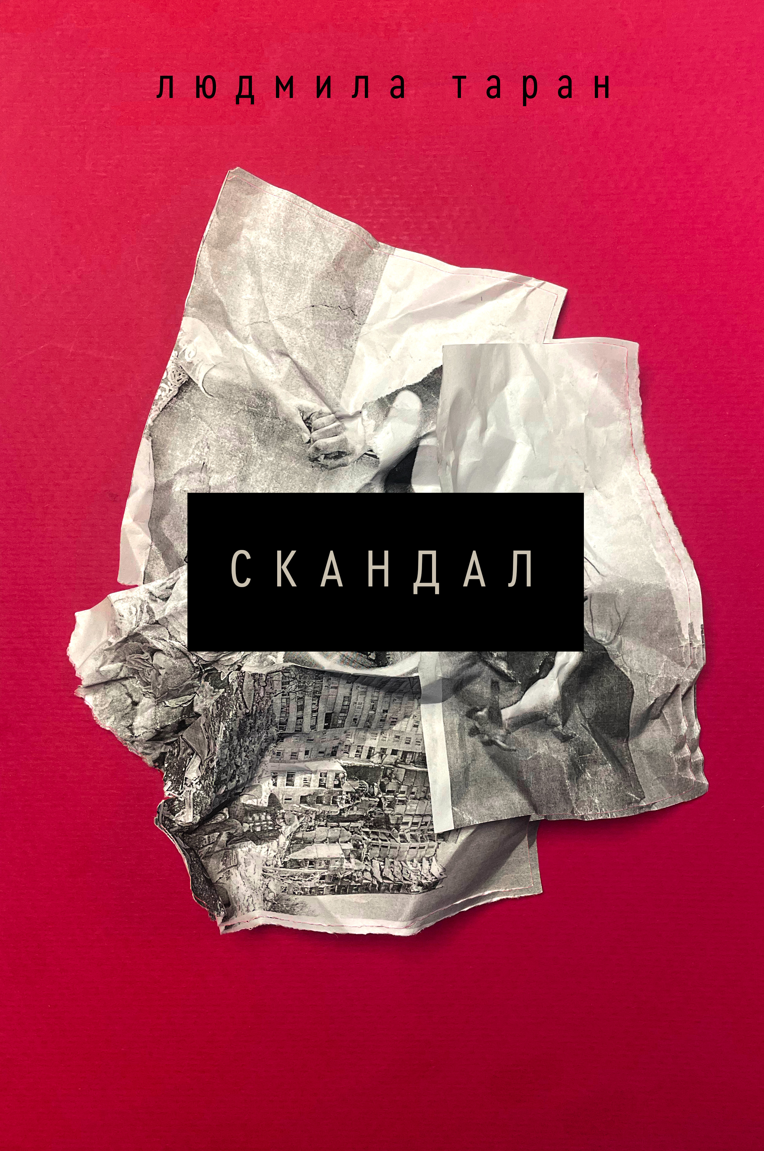 E-book: Скандал