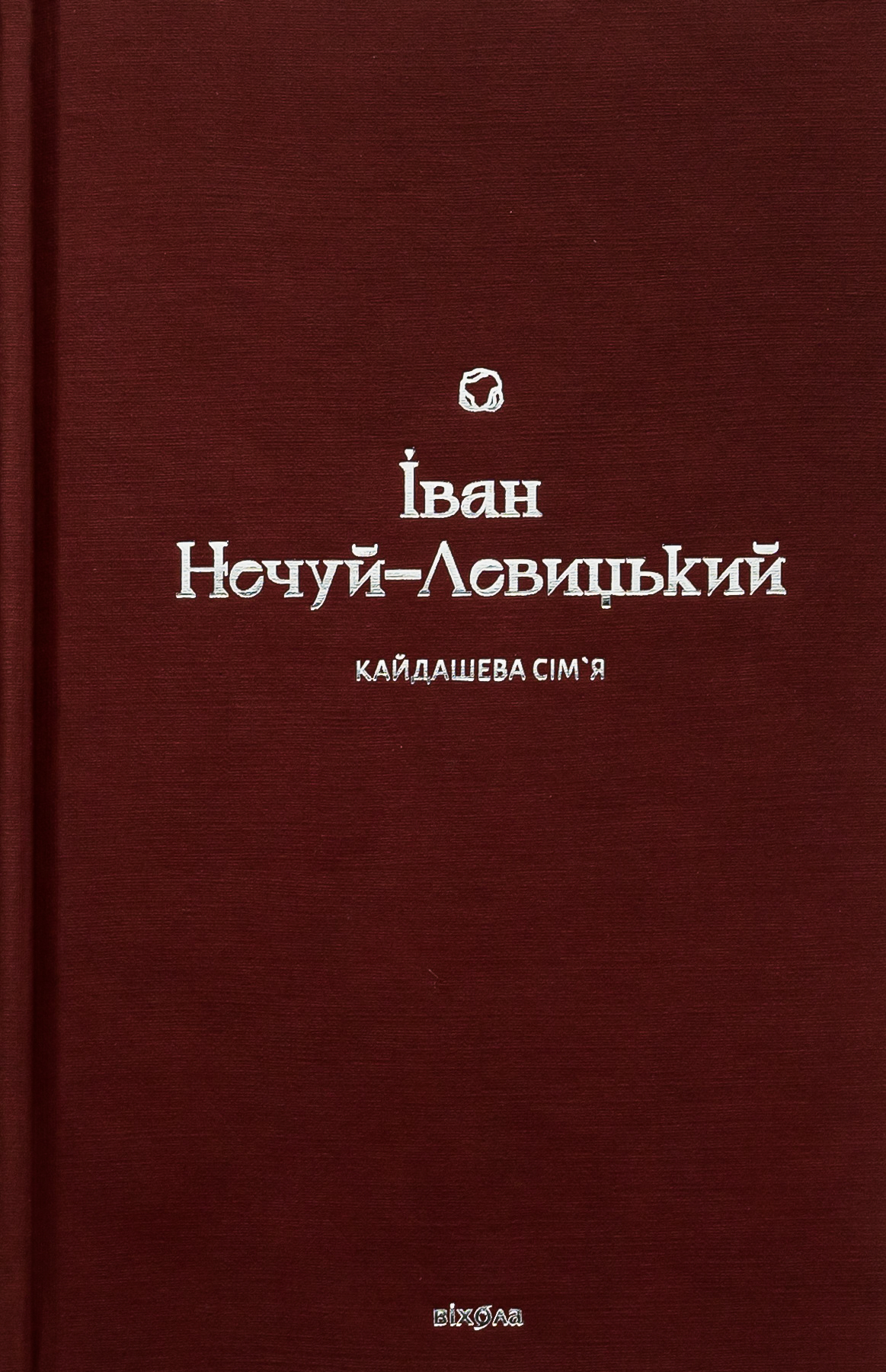 Кайдашева сім'я