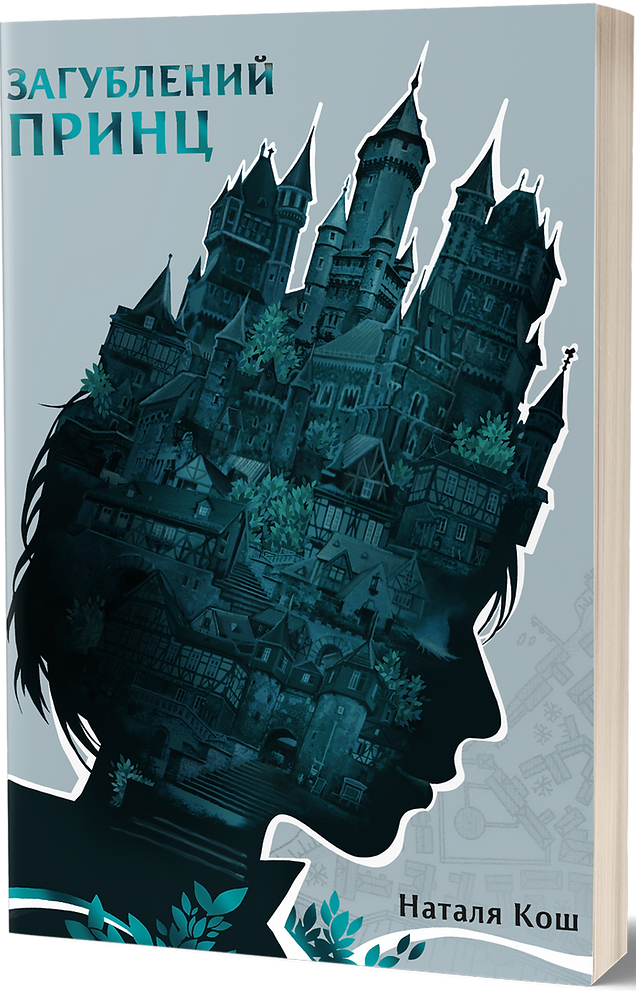 Загублений принц