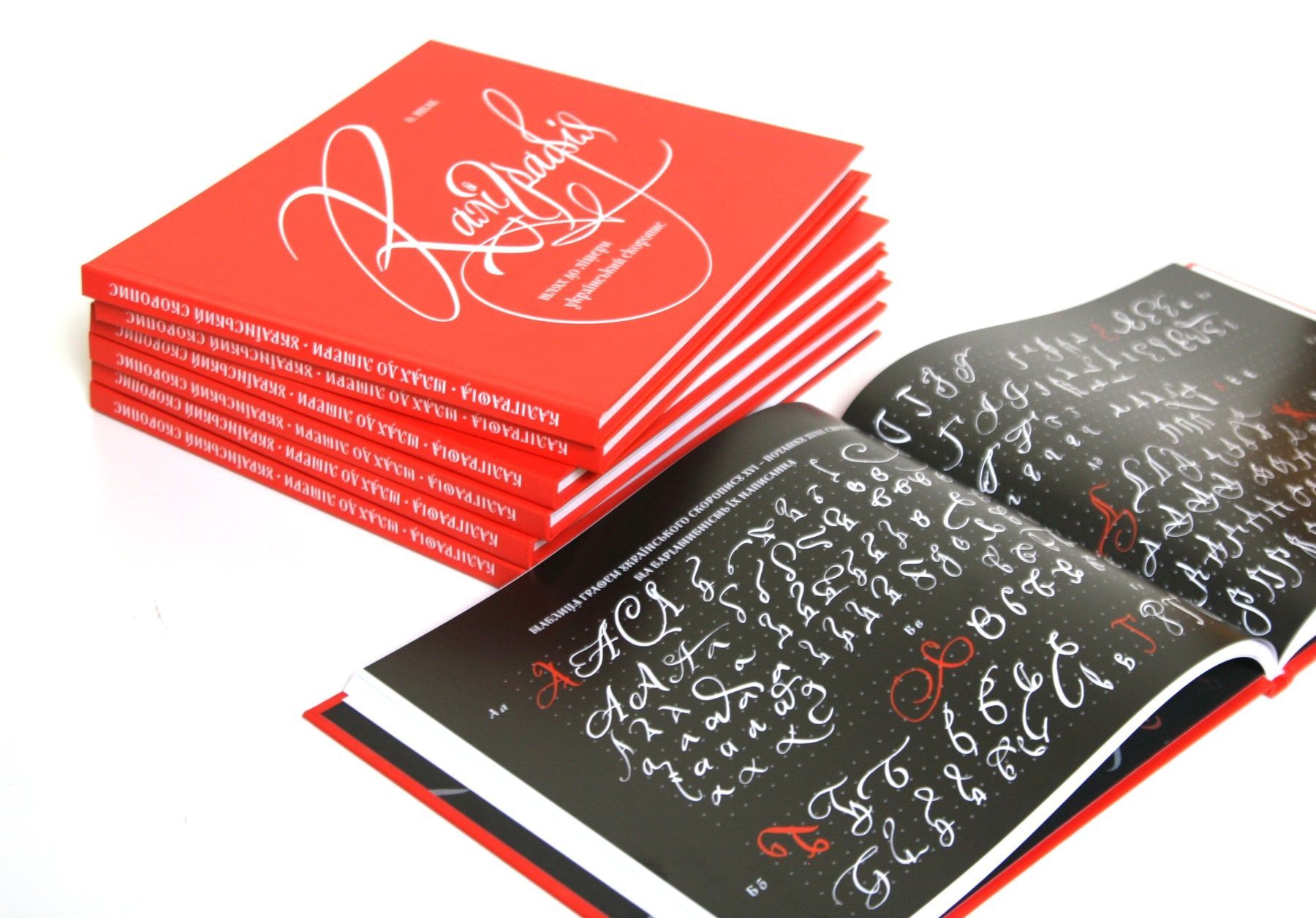 Каліграфія. Ольга Шпак