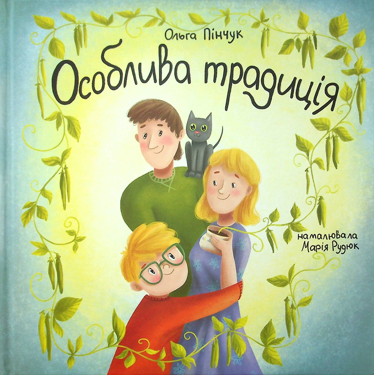 Особлива традиція