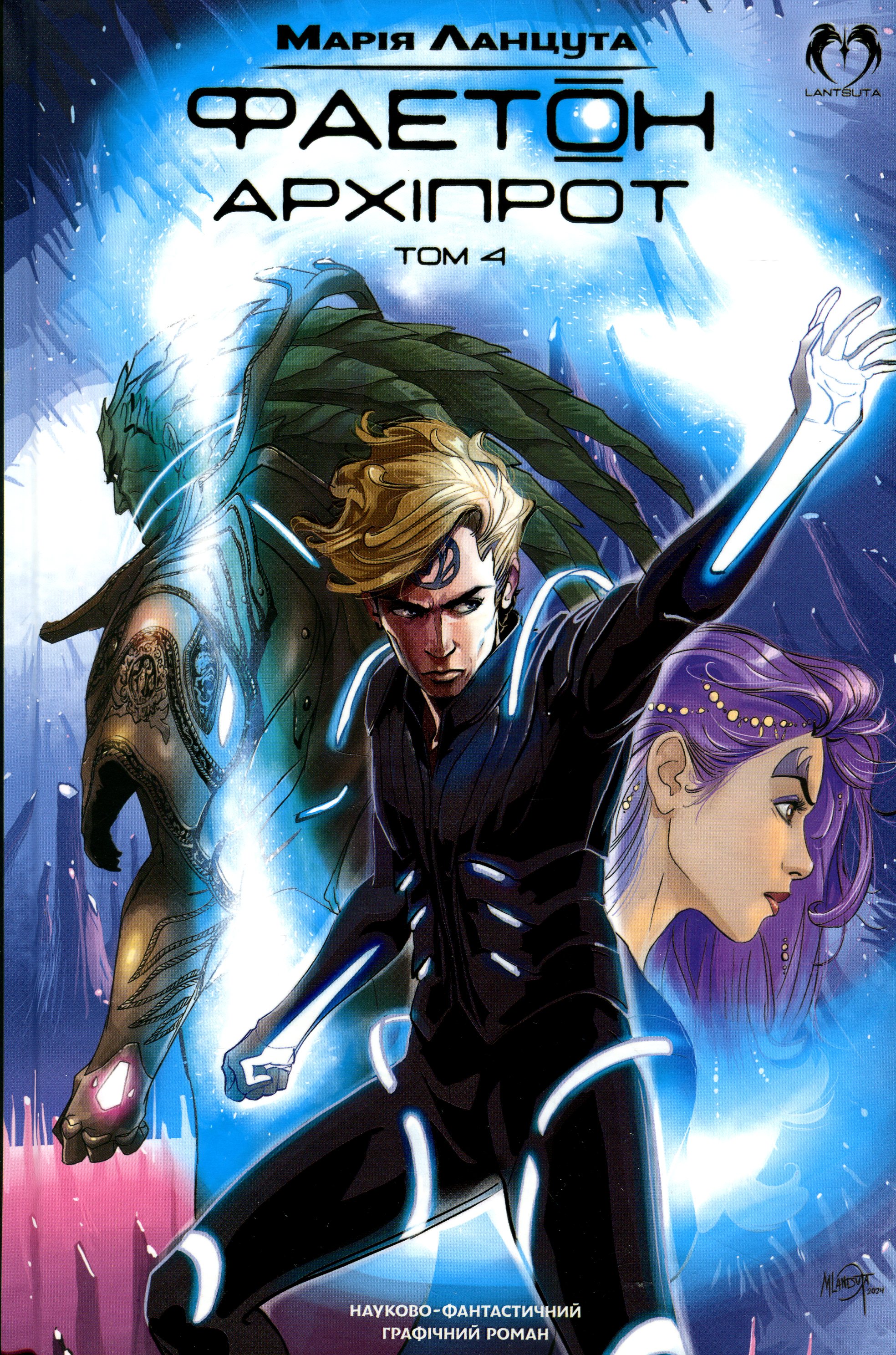 Фаетон. Том 4. Архіпрот