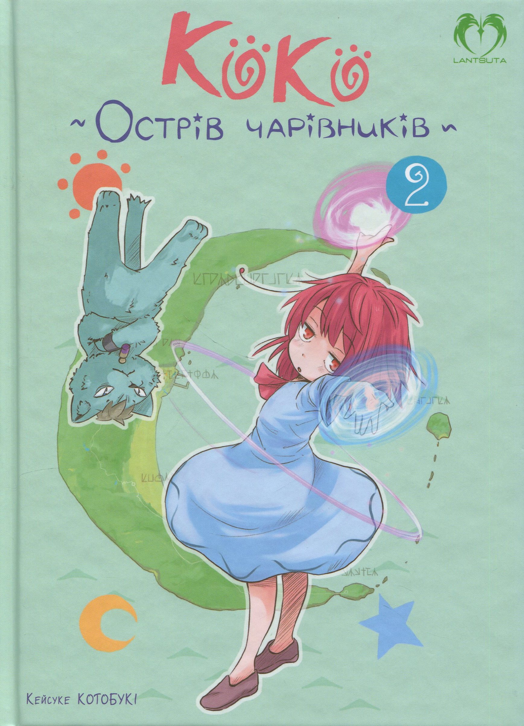 Коко - Острів чарівників. Том 2