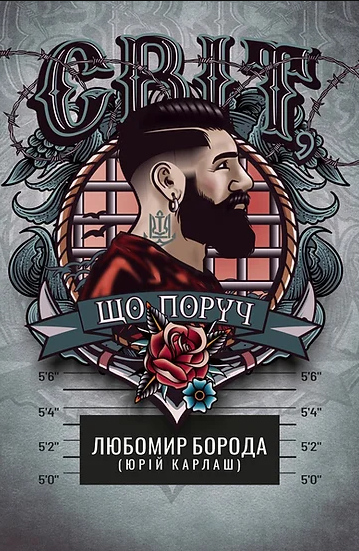 Світ, що поруч