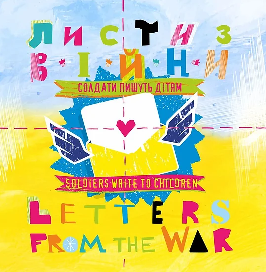 Листи з війни. Солдати пишуть дітям / Letters from the War. Soldiers Write to Children