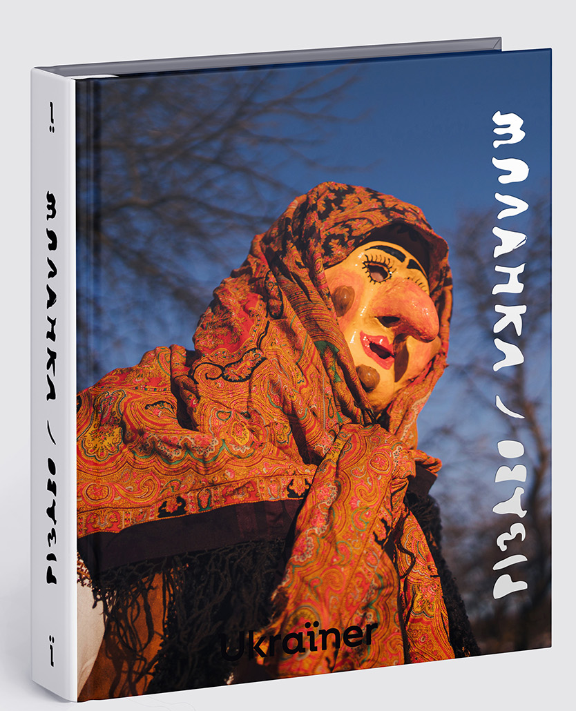 Різдво та Маланка