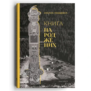 Книга народжених