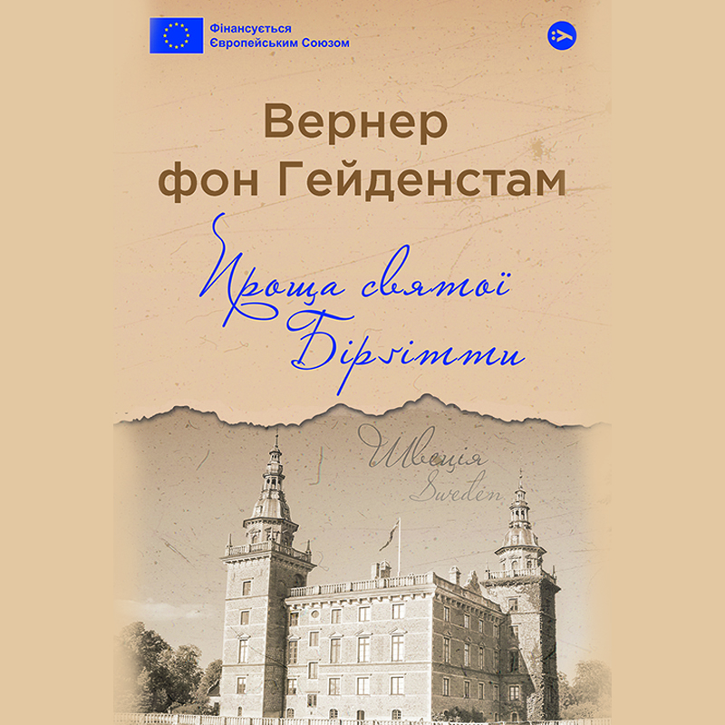 Аудіокнига в електронному форматі «Проща святої Бірґітти