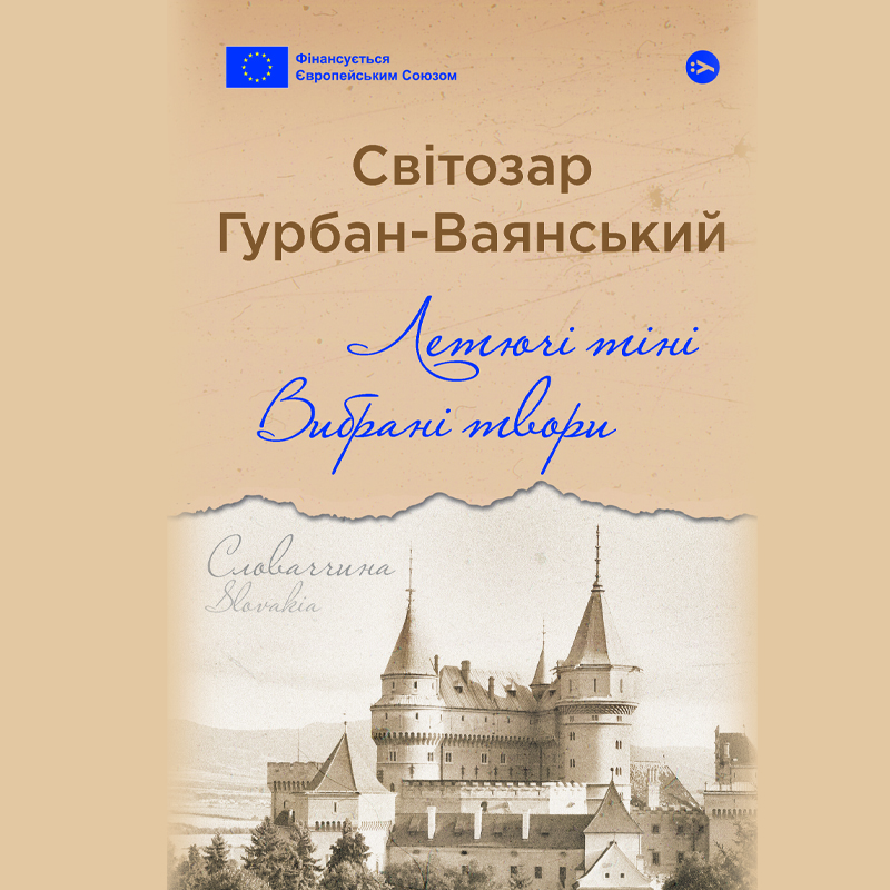 Летючі тіні. Вибрані твори