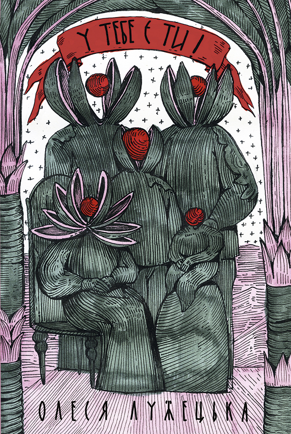 У тебе є ти!