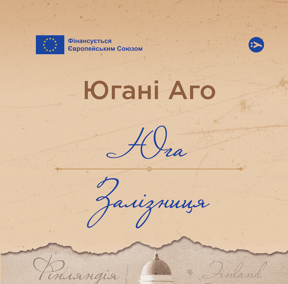 Аудіокнига в електронному форматі «Юга. Залізниця