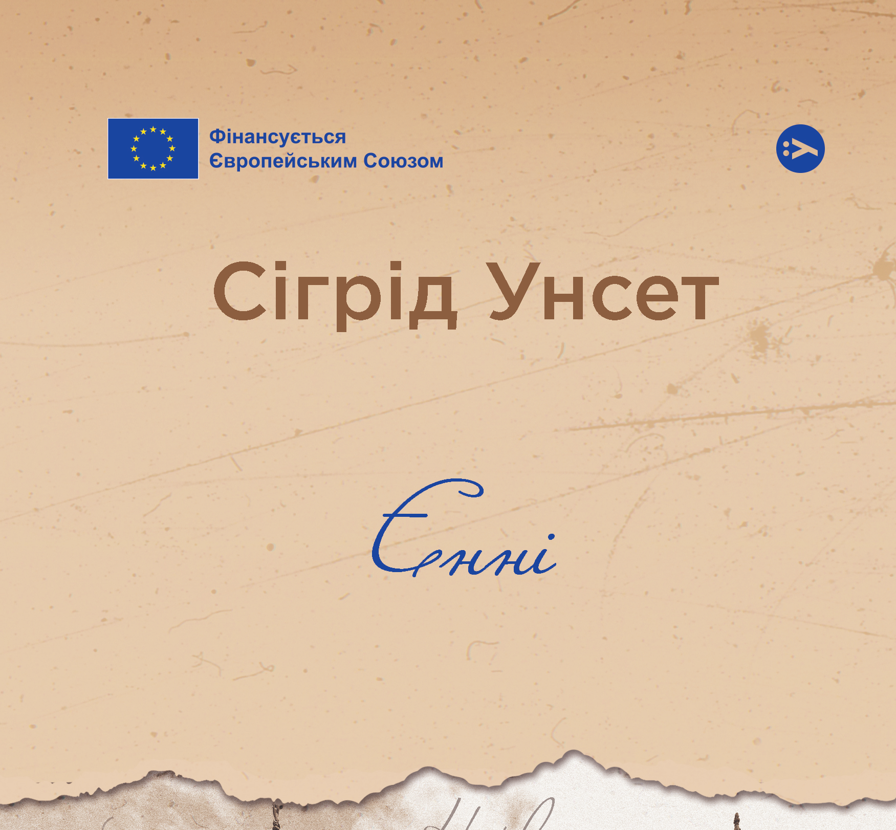 Аудіокнига в електронному форматі «Єнні