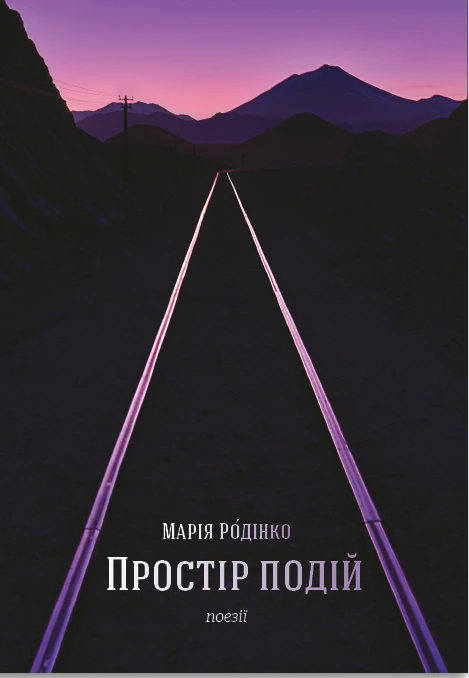 Марафон. Поезії