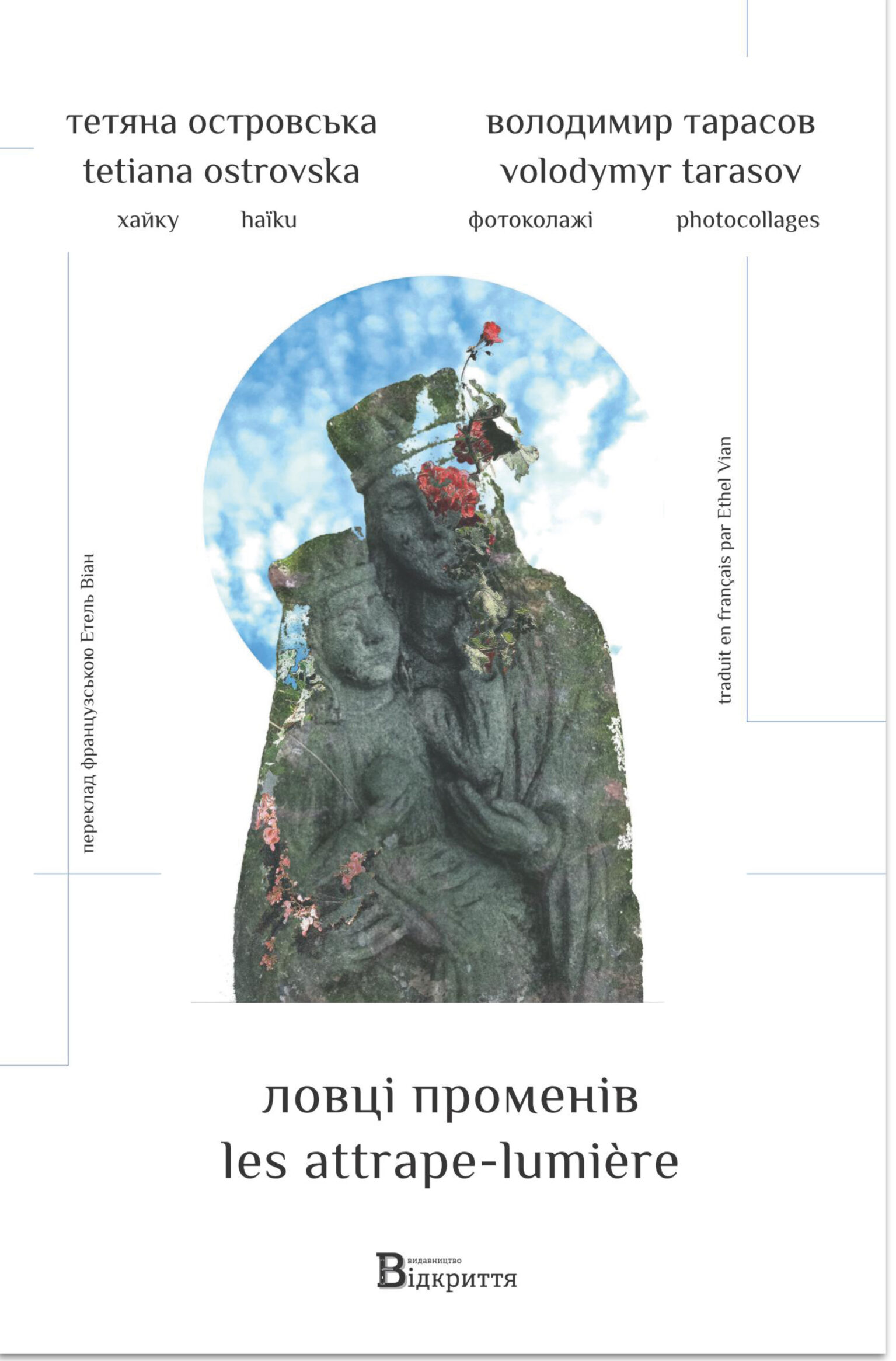 Темен. Вибір Слави