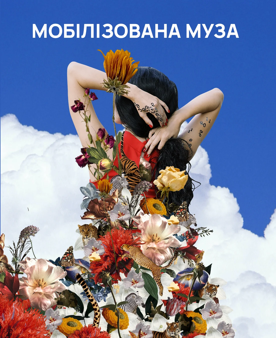 Мобілізована Муза