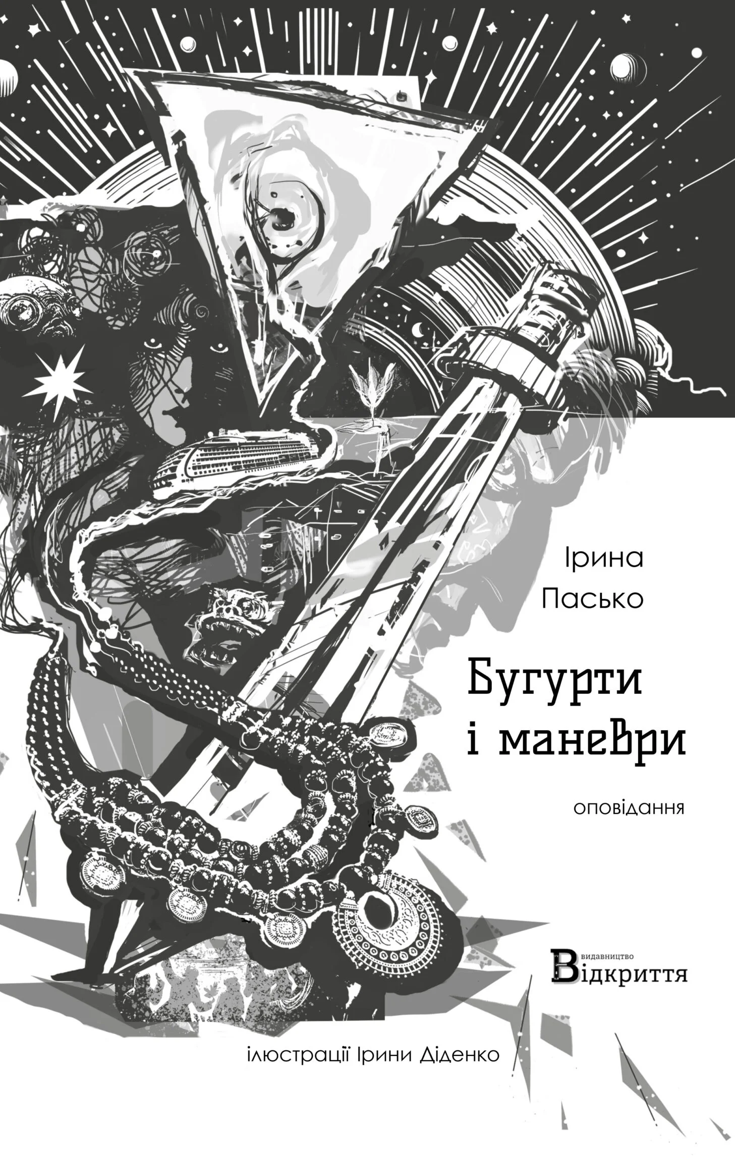 Бугурти і маневри