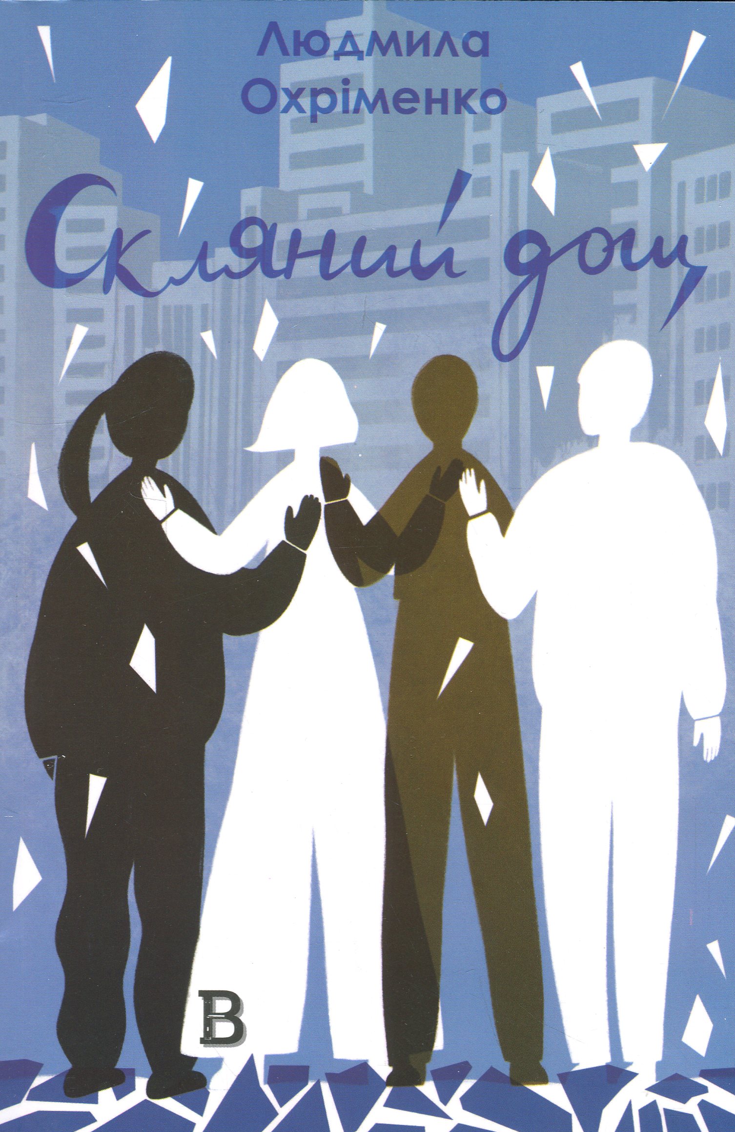 Скляний дощ