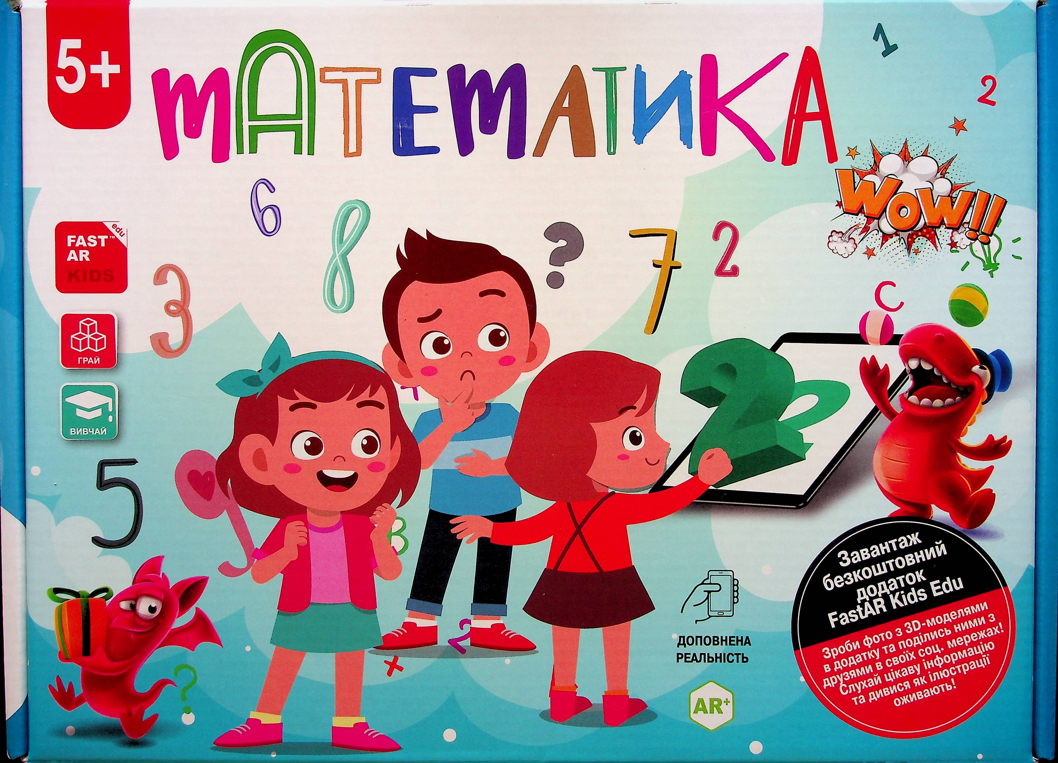 Інтерактивний навчально-розвивальний набір «Математика» з доповненою реальністю 4D