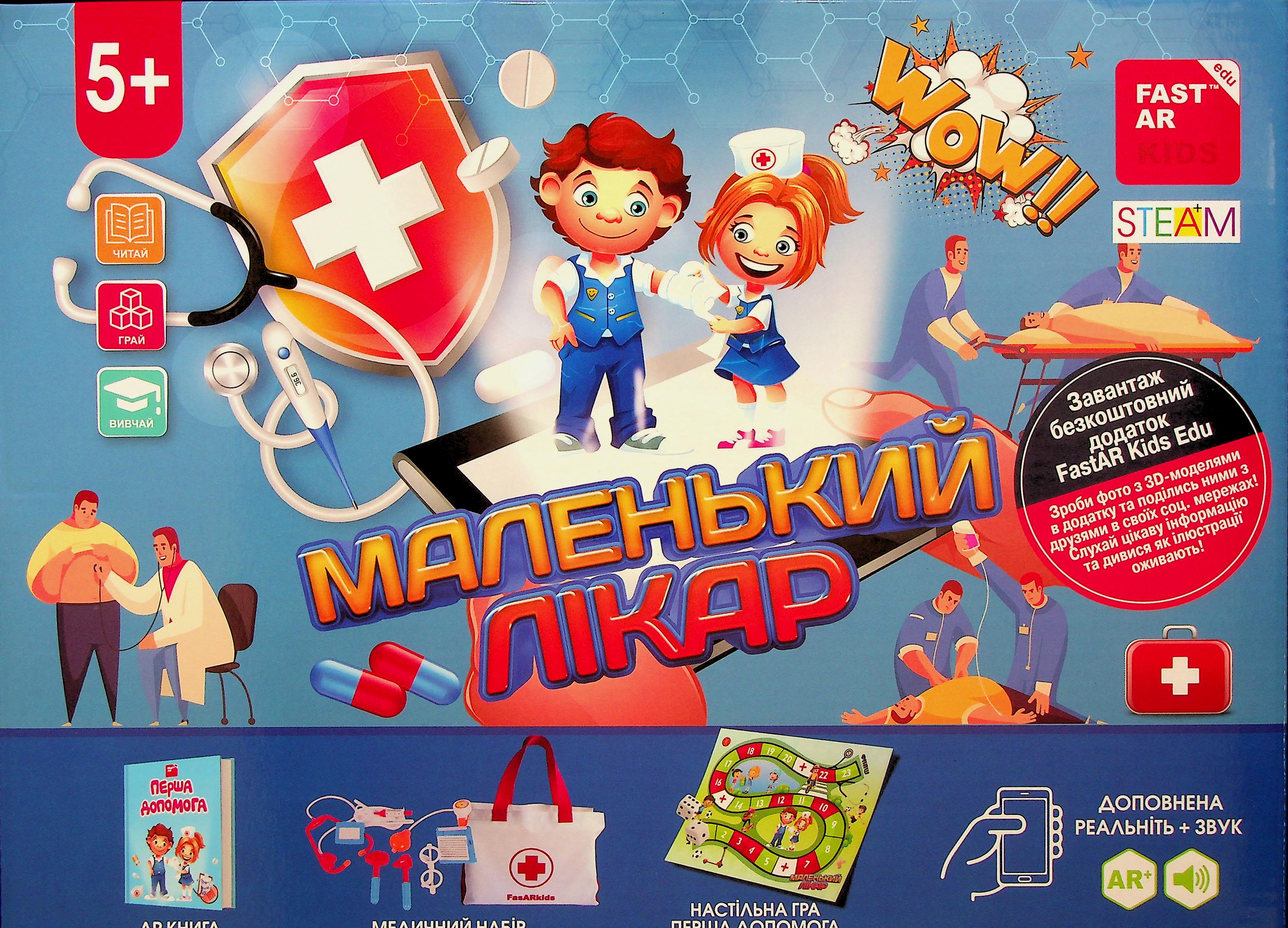 Інтерактивний навчально-розвивальний набір «Маленький лікар» з доповненою реальністю 4D