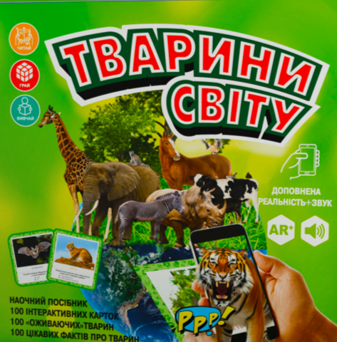 Тварини світу. Набір інтерактивних карток  