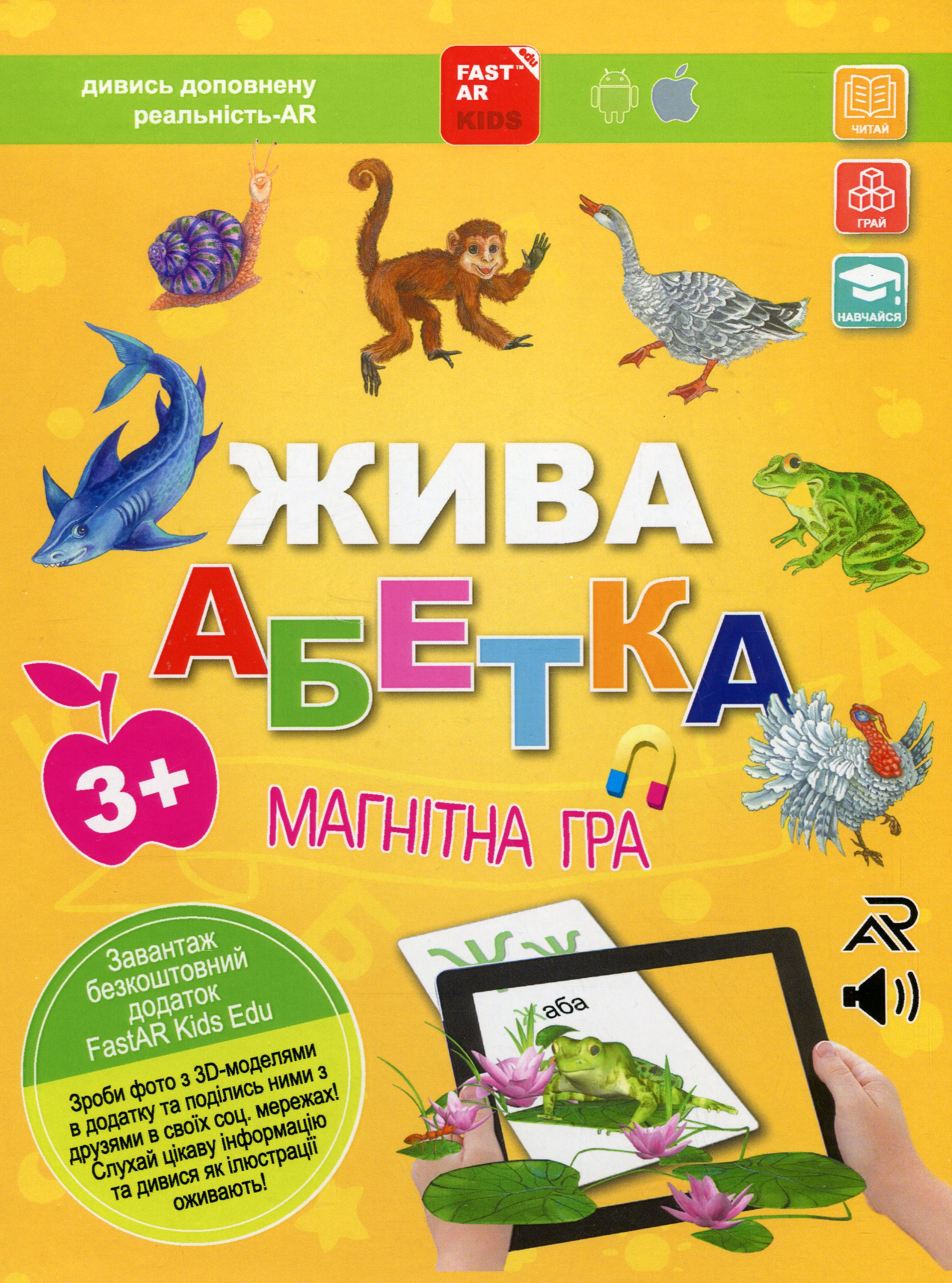 Інтерактивний набір «Жива Абетка» Магнітна книга + оживаючі пазли 4D