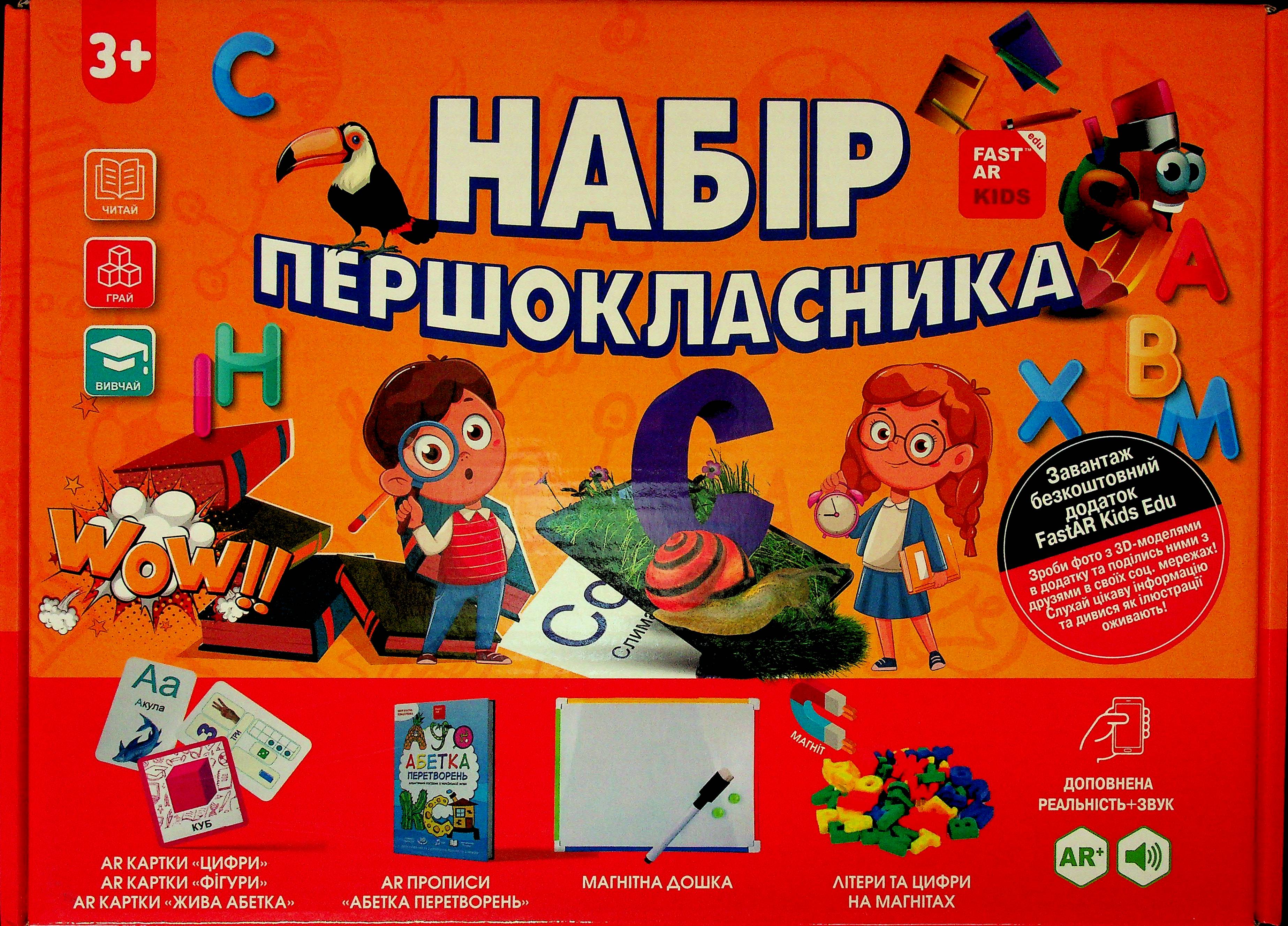 Інтерактивний навчально-розвивальний набір «Набір першокласника» з доповненою реальністю 4D