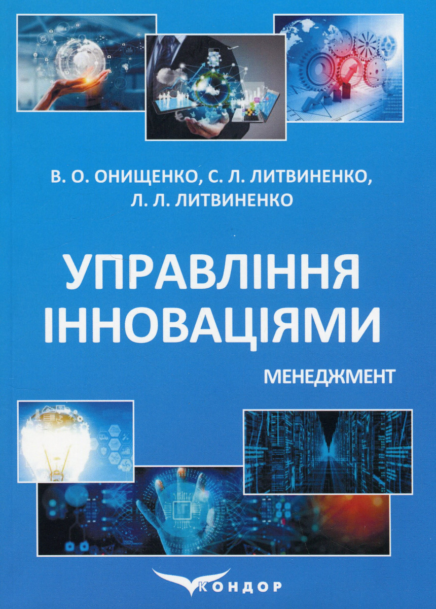 Управління інноваціями. Менеджмент
