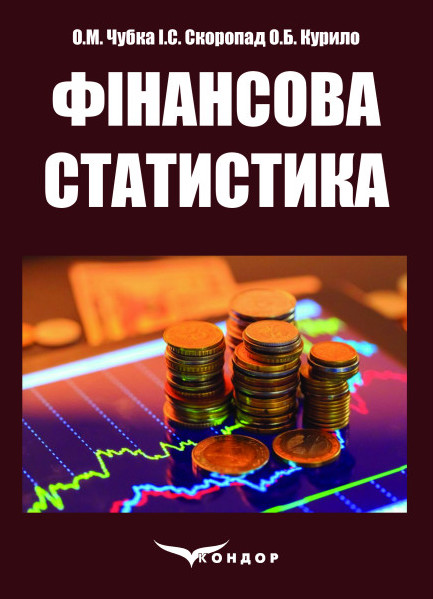 Фінансова статистика