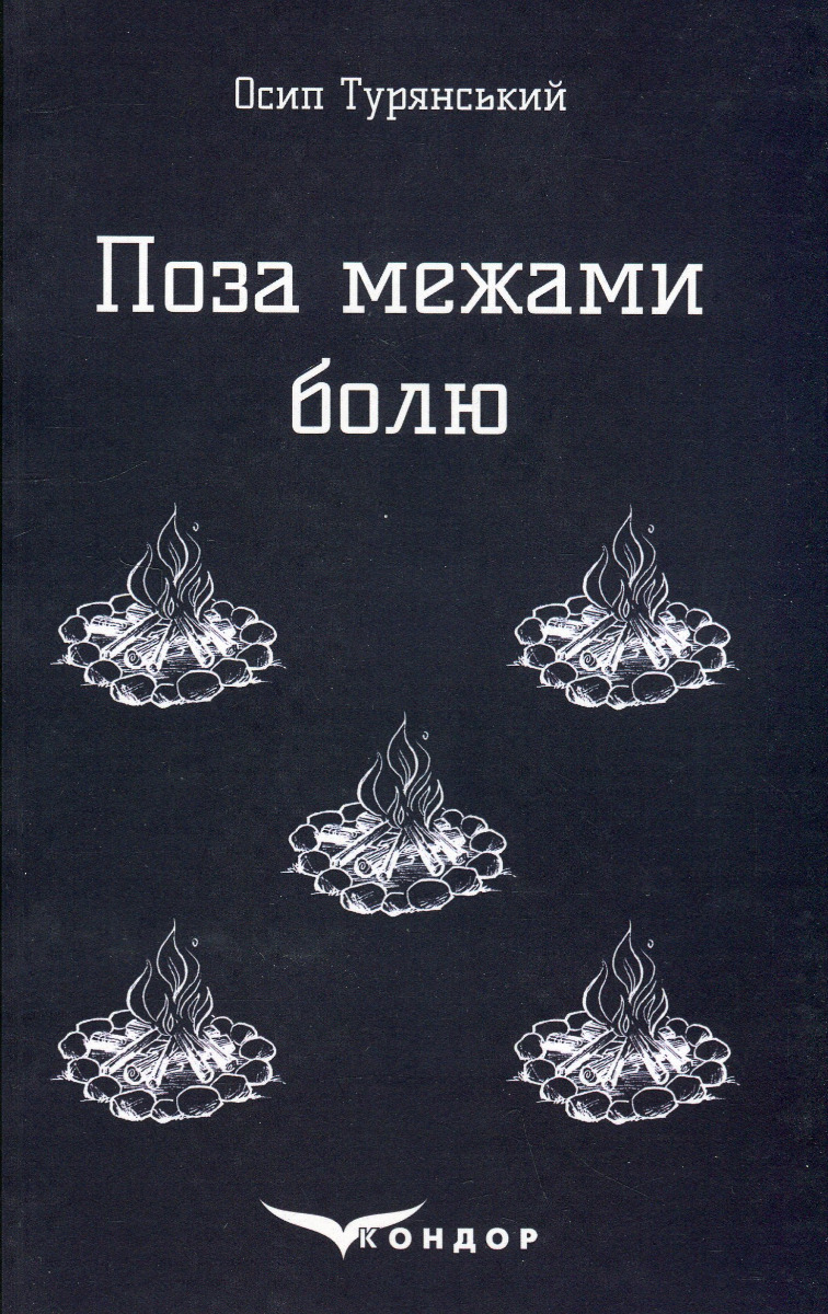 Поза межами болю (Кольорова серія) (м'яка обкладинка)